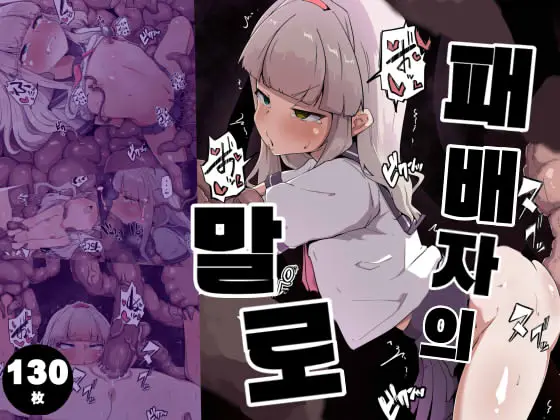 Haibokusha No Matsuro